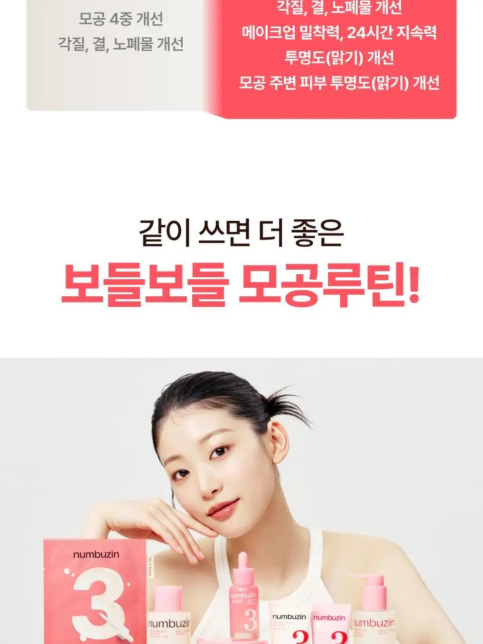 [추가증정] 넘버즈인 토너패드 증정 기획 중 택 1(1번, 3번, 5번) 상세페이지 45